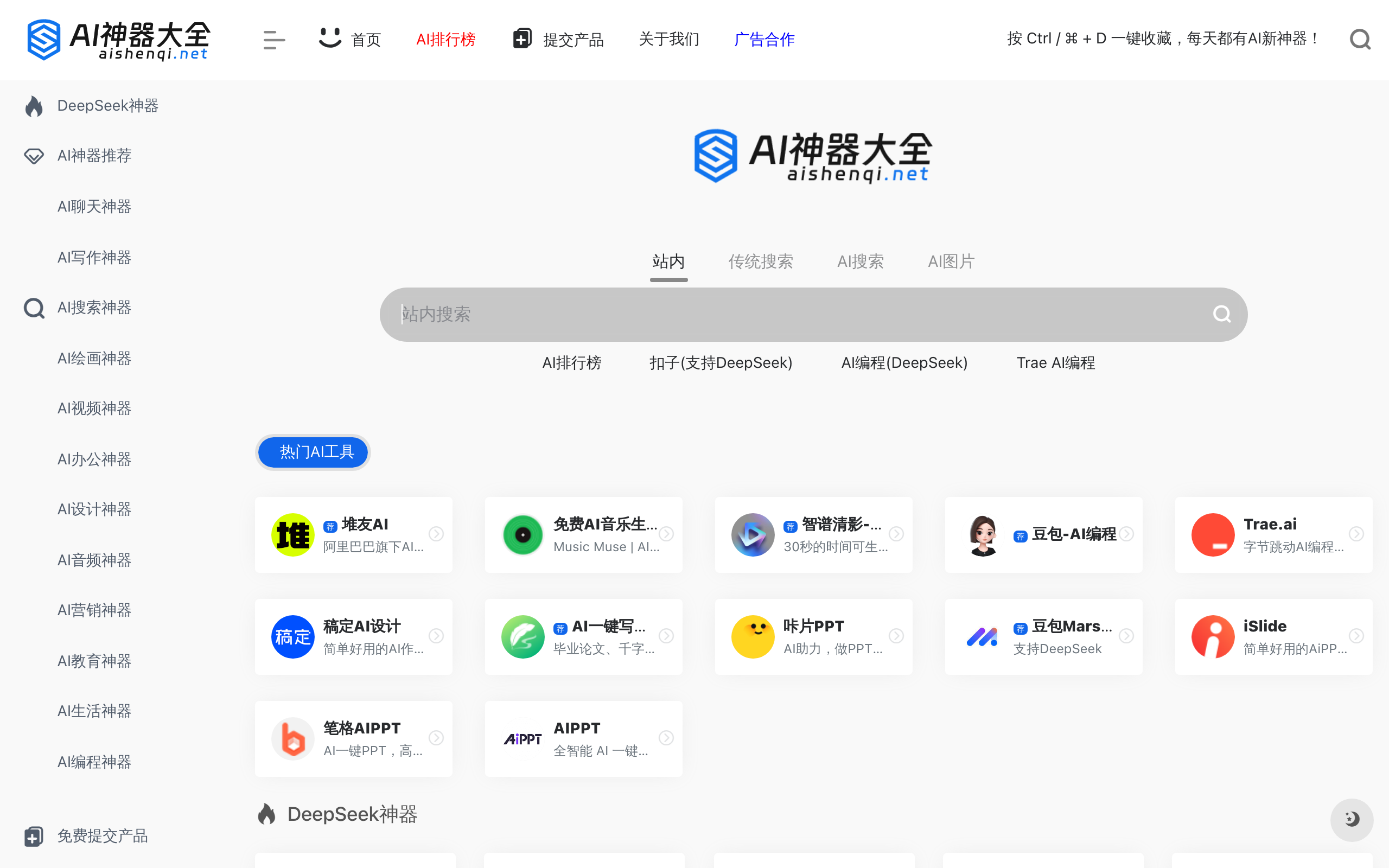 AI神器大全