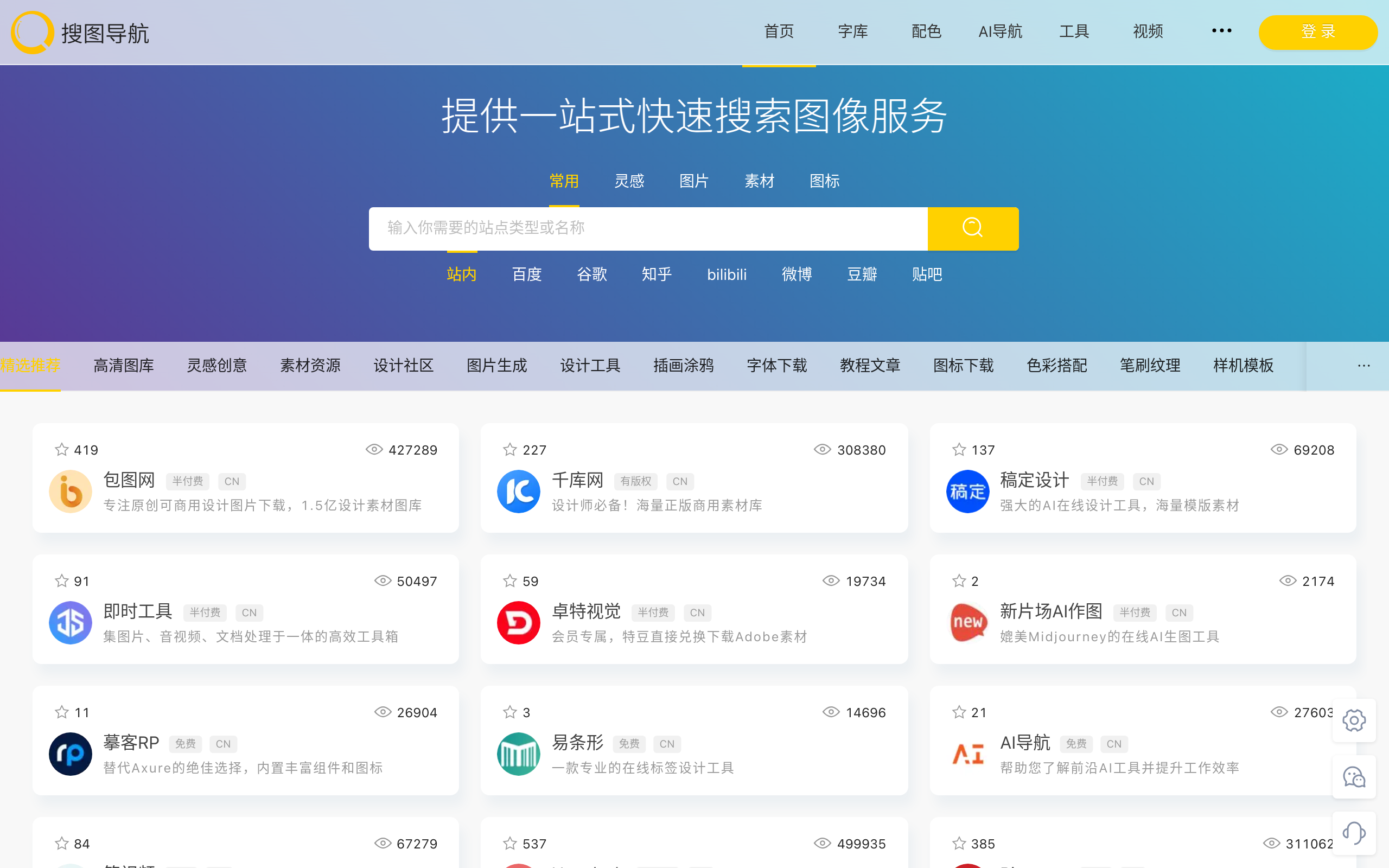 搜图导航