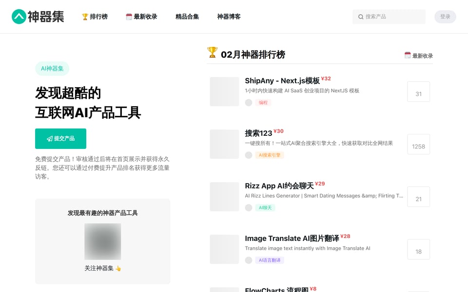 发现最酷的AI工具和产品